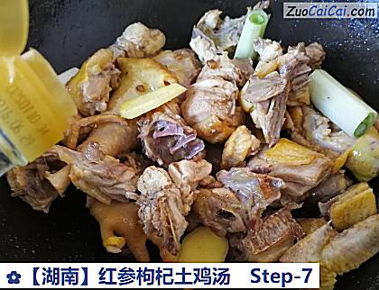 红参枸杞土鸡汤做法第七步骤