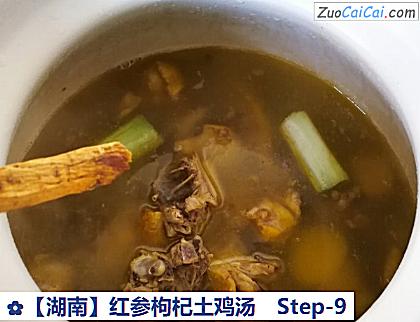 红参枸杞土鸡汤做法第九步骤