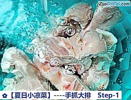 ［夏日小凉菜］－手抓大排做法第一步骤