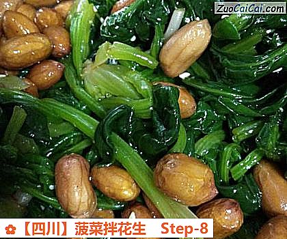 菠菜拌花生做法第八步骤