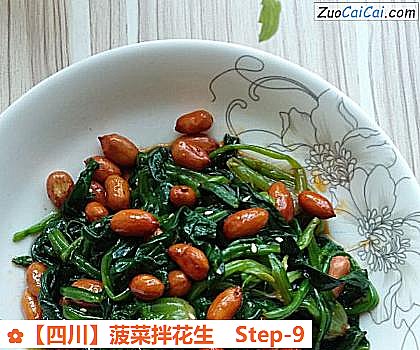 菠菜拌花生做法第九步骤