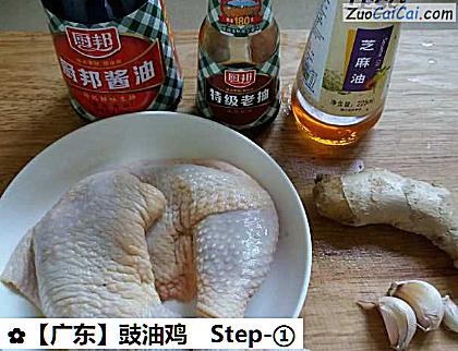 豉油鸡做法第一步骤