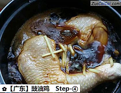 豉油鸡做法第四步骤
