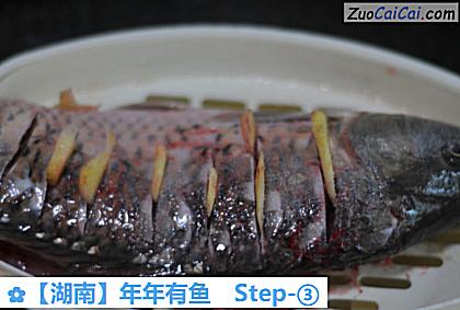 年年有鱼做法第三步骤