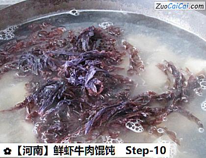 鲜虾牛肉馄饨做法第十步骤