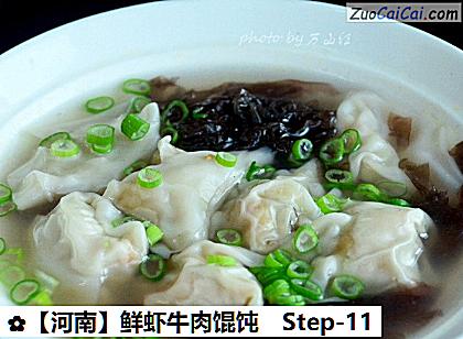 鲜虾牛肉馄饨做法第十一步骤