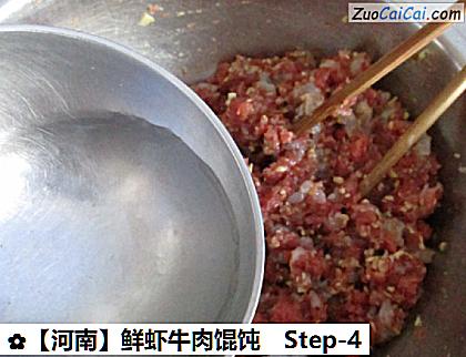 鲜虾牛肉馄饨做法第四步骤