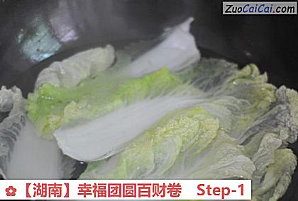 ［湖南］幸福团圆百财卷做法第一步骤