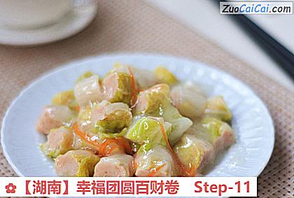 ［湖南］幸福团圆百财卷做法第十一步骤