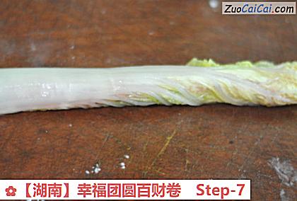 ［湖南］幸福团圆百财卷做法第七步骤