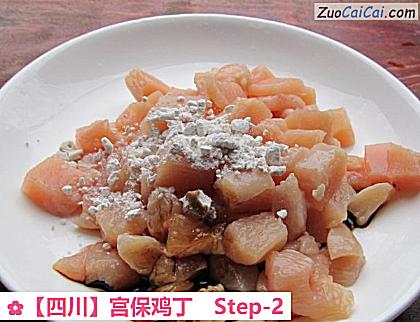 宫保鸡丁做法第二步骤