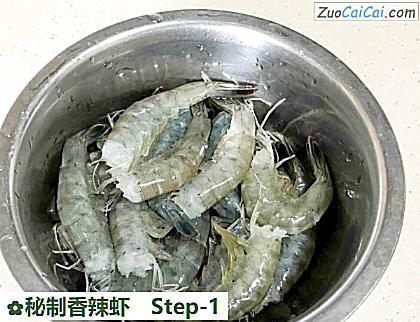 秘制香辣虾做法第一步骤