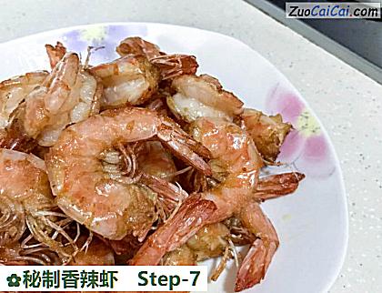 秘制香辣虾做法第七步骤