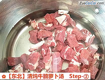 清炖牛腩萝卜汤做法第二步骤
