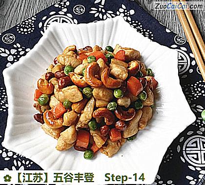 五谷丰登做法第十四步骤