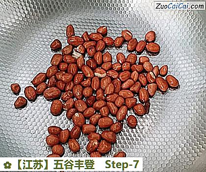 五谷丰登做法第七步骤