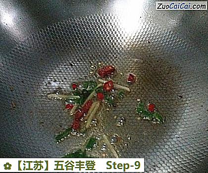 五谷丰登做法第九步骤