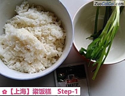 粢饭糕做法第一步骤