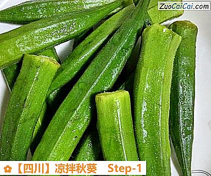 凉拌秋葵做法第一步骤