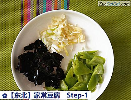 家常豆腐做法第一步骤