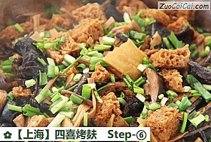 四喜烤麸做法第六步骤