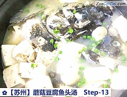 蘑菇豆腐鱼头汤做法第十三步骤