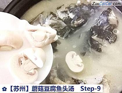 蘑菇豆腐鱼头汤做法第九步骤