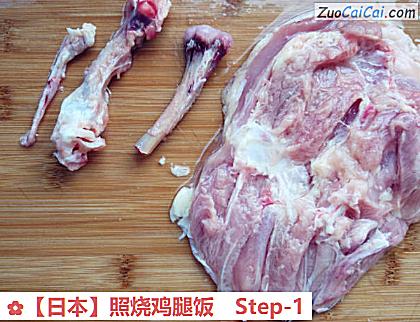 照烧鸡腿饭做法第一步骤