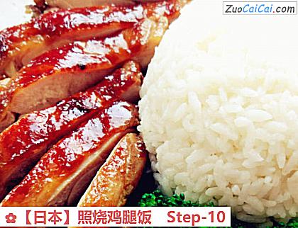 照烧鸡腿饭做法第十步骤