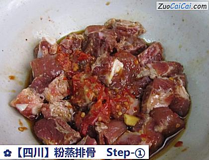 粉蒸排骨做法第一步骤