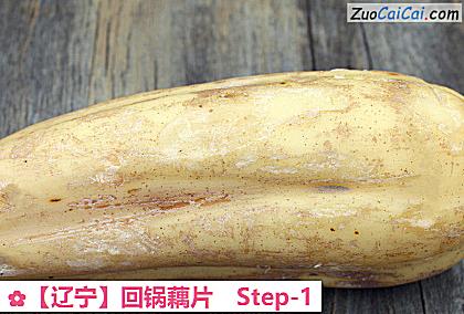 回锅藕片做法第一步骤