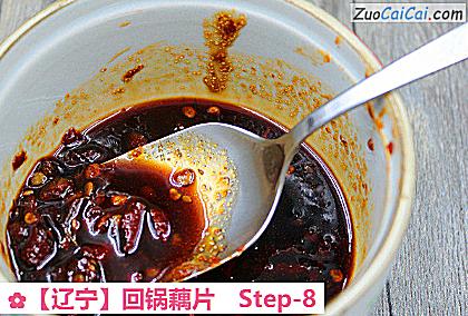 回锅藕片做法第八步骤