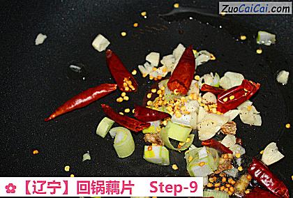 回锅藕片做法第九步骤