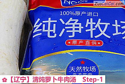 清炖萝卜牛肉汤做法第一步骤