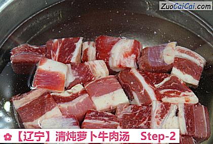 清炖萝卜牛肉汤做法第二步骤