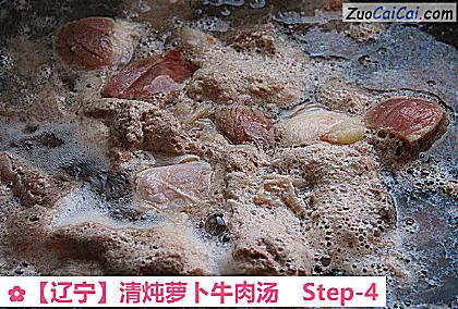 清炖萝卜牛肉汤做法第四步骤