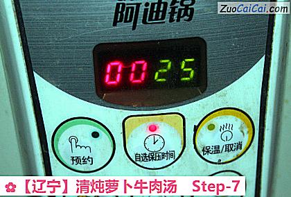 清炖萝卜牛肉汤做法第七步骤