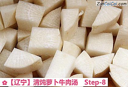 清炖萝卜牛肉汤做法第八步骤