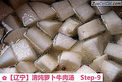 清炖萝卜牛肉汤做法第九步骤