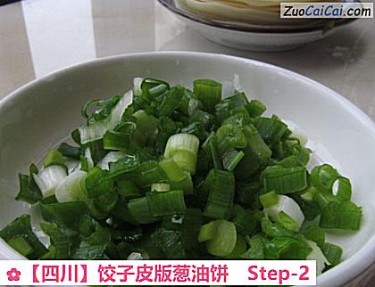 饺子皮版葱油饼做法第二步骤