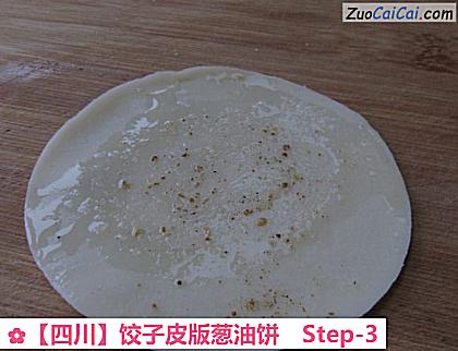 饺子皮版葱油饼做法第三步骤
