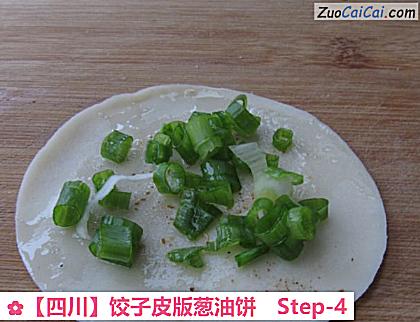 饺子皮版葱油饼做法第四步骤