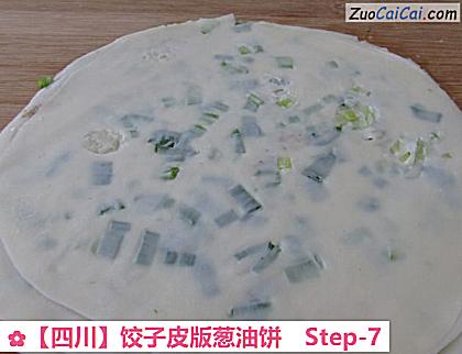 饺子皮版葱油饼做法第七步骤