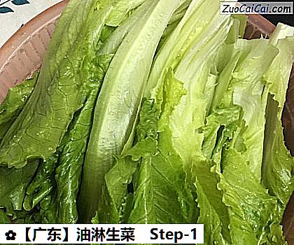 油淋生菜做法第一步骤