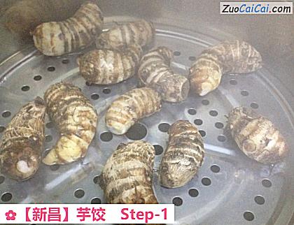 芋饺做法第一步骤