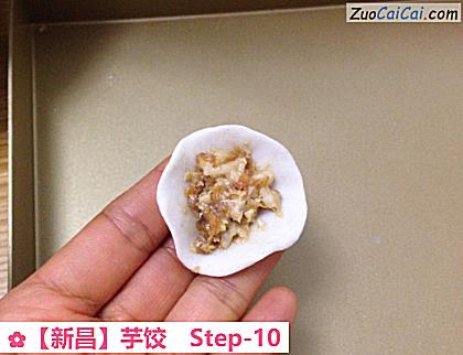 芋饺做法第十步骤