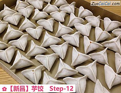 芋饺做法第十二步骤