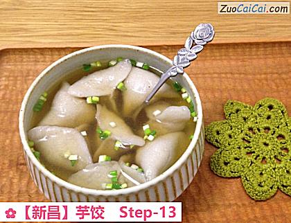 芋饺做法第十三步骤