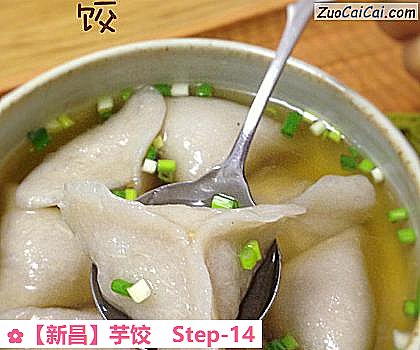 芋饺做法第十四步骤