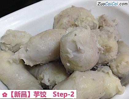 芋饺做法第二步骤